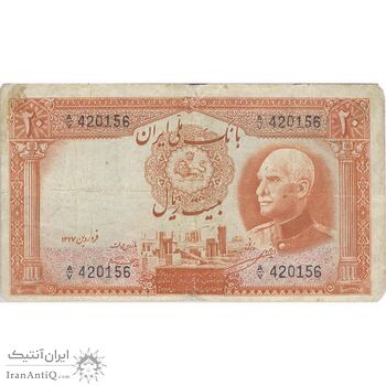 اسکناس 20 ریال پشت فارسی (شماره لاتین) - تک - F15 - رضا شاه