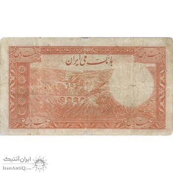 اسکناس 20 ریال پشت فارسی (شماره لاتین) - تک - F15 - رضا شاه