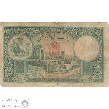اسکناس 50 ریال پشت فارسی (مهر قرمز) - تک - F15 - رضا شاه