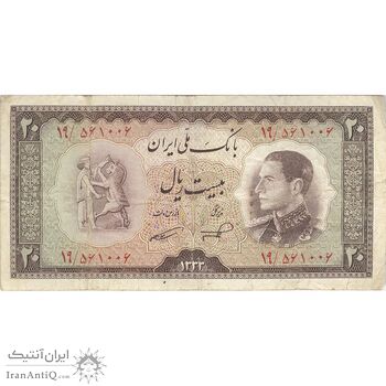 اسکناس 20 ریال 1333 - تک - VF25 - محمد رضا شاه