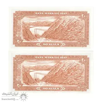اسکناس 20 ریال (یگانه - مهران) - جفت - UNC63 - محمد رضا شاه