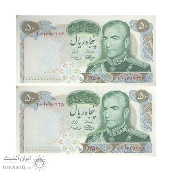 اسکناس 50 ریال 1350 (آموزگار - سمیعی) - جفت - UNC63 - محمد رضا شاه