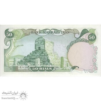 اسکناس 50 ریال (انصاری - یگانه) - تک - UNC63 - محمد رضا شاه اسکناس 50 ریال (انصاری - یگانه) - تک - UNC63 - محمد رضا شاه
