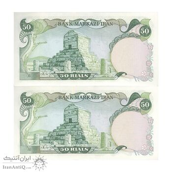 اسکناس 50 ریال (انصاری - یگانه) - جفت - UNC63 - محمد رضا شاه