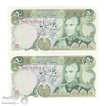 اسکناس 50 ریال (انصاری - یگانه) - جفت - UNC63 - محمد رضا شاه