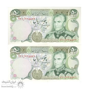 اسکناس 50 ریال (انصاری - مهران) - جفت - AU58 - محمد رضا شاه