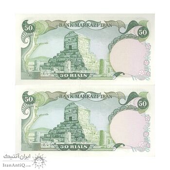اسکناس 50 ریال (انصاری - مهران) - جفت - AU58 - محمد رضا شاه
