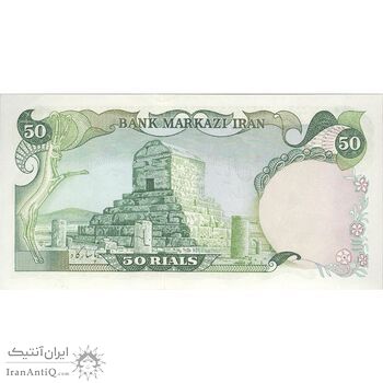 اسکناس 50 ریال (انصاری - مهران) - تک - UNC63 - محمد رضا شاه اسکناس 50 ریال (انصاری - مهران) - تک - UNC63 - محمد رضا شاه