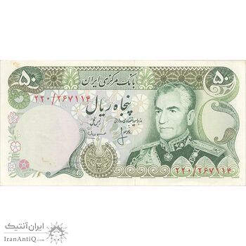 اسکناس 50 ریال (انصاری - مهران) - تک - UNC62 - محمد رضا شاه اسکناس 50 ریال (انصاری - مهران) - تک - UNC62 - محمد رضا شاه