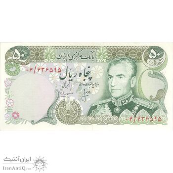 اسکناس 50 ریال (انصاری - مهران) جایگزین - تک - AU58 - محمد رضا شاه اسکناس 50 ریال (انصاری - مهران) جایگزین - تک - AU58 - محمد رضا شاه