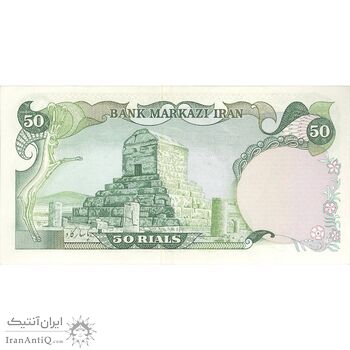 اسکناس 50 ریال (انصاری - مهران) جایگزین - تک - AU58 - محمد رضا شاه اسکناس 50 ریال (انصاری - مهران) جایگزین - تک - AU58 - محمد رضا شاه