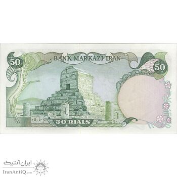 اسکناس 50 ریال (آموزگار - یگانه) - تک - UNC61 - محمد رضا شاه