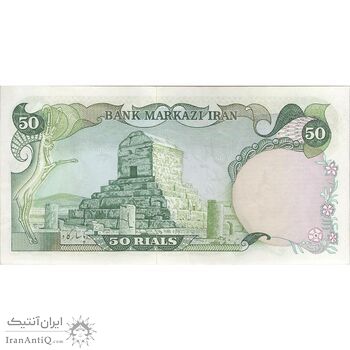 اسکناس 50 ریال (آموزگار - یگانه) - تک - AU55 - محمد رضا شاه اسکناس 50 ریال (آموزگار - یگانه) - تک - AU55 - محمد رضا شاه