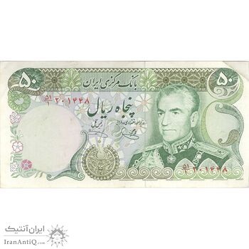 اسکناس 50 ریال (یگانه - خوش کیش) - تک - VF35 - محمد رضا شاه اسکناس 50 ریال (یگانه - خوش کیش) - تک - VF35 - محمد رضا شاه