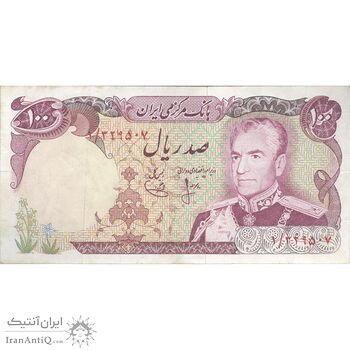 اسکناس 100 ریال (انصاری - یگانه) - تک - VF35 - محمد رضا شاه