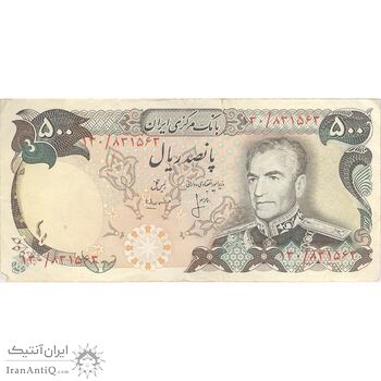 اسکناس 500 ریال (انصاری - مهران) - تک - VF30 - محمد رضا شاه