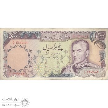 اسکناس 5000 ریال (یگانه - مهران) - تک - VF30 - محمد رضا شاه