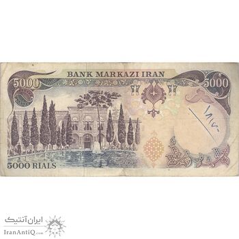 اسکناس 5000 ریال (یگانه - مهران) - تک - VF30 - محمد رضا شاه