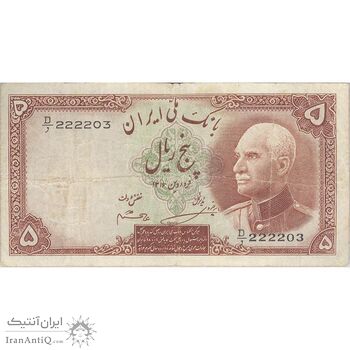 اسکناس 5 ریال پشت لاتین (با مهر همرنگ) - تک - VF25 - رضا شاه