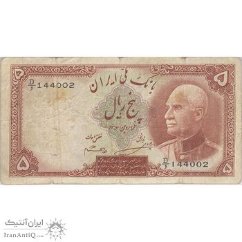 اسکناس 5 ریال پشت لاتین (با مهر همرنگ) - تک - VF20 - رضا شاه