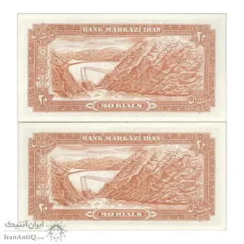 اسکناس 20 ریال (یگانه - مهران) - جفت - AU58 - محمد رضا شاه