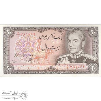 اسکناس 20 ریال (یگانه - مهران) - تک - UNC62 - محمد رضا شاه