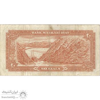 اسکناس 20 ریال (انصاری - مهران) ریال باز - تک - VF30 - محمد رضا شاه
