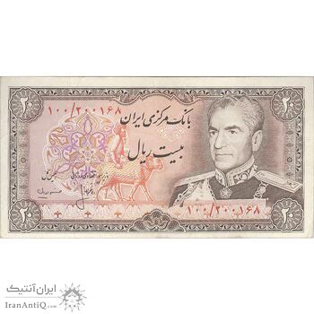 اسکناس 20 ریال (انصاری - مهران) ریال باز - تک - VF35 - محمد رضا شاه