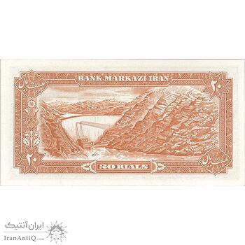 اسکناس 20 ریال (انصاری - مهران) ریال باز - تک - UNC62 - محمد رضا شاه