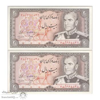اسکناس 20 ریال (انصاری - مهران) ریال باز - جفت - UNC62 - محمد رضا شاه