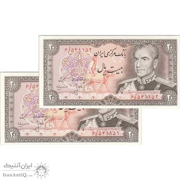 اسکناس 20 ریال (انصاری - مهران) ریال بسته - جفت - UNC63 - محمد رضا شاه