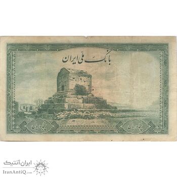 اسکناس 50 ریال سری اول - تک - VF20 - محمد رضا شاه