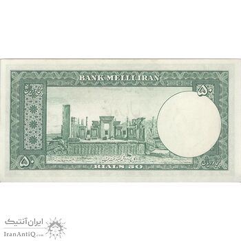اسکناس 50 ریال 1330 - تک - UNC63 - محمد رضا شاه