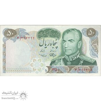 اسکناس 50 ریال 1350 (آموزگار - سمیعی) - تک - AU55 - محمد رضا شاه