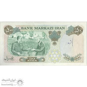 اسکناس 50 ریال 1350 (آموزگار - سمیعی) - تک - AU55 - محمد رضا شاه