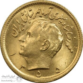 سکه طلا نیم پهلوی 1355 آریامهر - MS64 - محمد رضا شاه