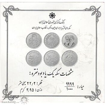 سری یک یادبود سی امین سالگرد پیروزی انقلاب اسلامی ایران - جمهوری اسلامی