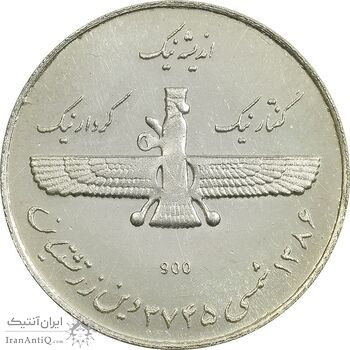 مدال نقره یادبود زرتشت پیامبر 1386 - UNC