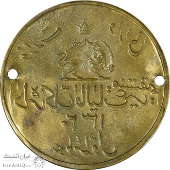 پلاک وزارت دارائی 1320 - EF - محمد رضا شاه پلاک وزارت دارائی 1320 - EF - محمد رضا شاه