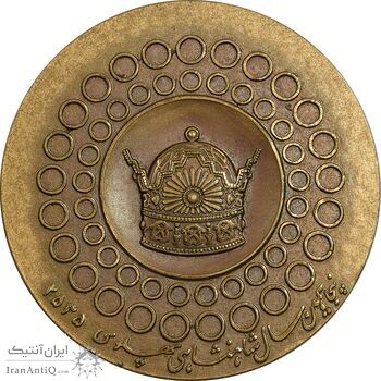 مدال یادبود وزارت امور خارجه 2535 - UNC - محمد رضا شاه