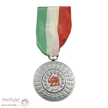 مدال یادبود 2500 سال بنیانگذاری شاهنشاهی برای جوانان شیر و خورشید سرخ - UNC - محمد رضا شاه