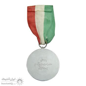 مدال یادبود 2500 سال بنیانگذاری شاهنشاهی برای جوانان شیر و خورشید سرخ - UNC - محمد رضا شاه