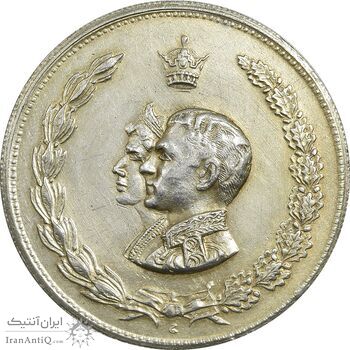 مدال نقره نوروز 1333 یا صاحب الزمان - AU58 - محمد رضا شاه