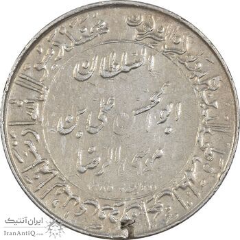 مدال یادبود میلاد امام رضا (ع) 1344 (گنبد) کوچک - AU - محمد رضا شاه