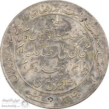 مدال یادبود میلاد امام رضا (ع) 1340 - EF45 - محمد رضا شاه