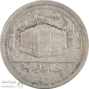 مدال یادبود امام رضا (ع) - گنبد - EF45 - محمد رضا شاه