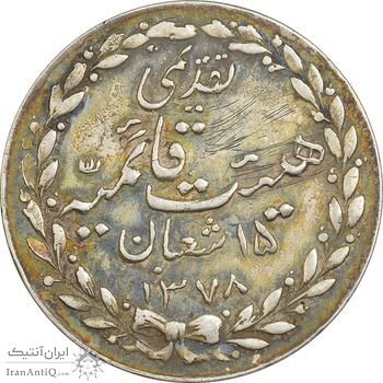 مدال تقدیمی هیئت قائمیه 1378 قمری - AU - محمد رضا شاه