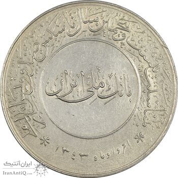 مدال بیست و پنجمین سال تاسیس صندوق پس انداز ملی 1343 - UNC - محمد رضا شاه