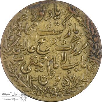 مدال یادبود بازگشت امام خمینی 1357 - EF - جمهوری اسلامی