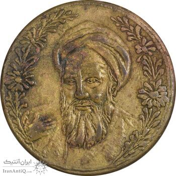 مدال یادبود بازگشت امام خمینی 1357 - EF - جمهوری اسلامی